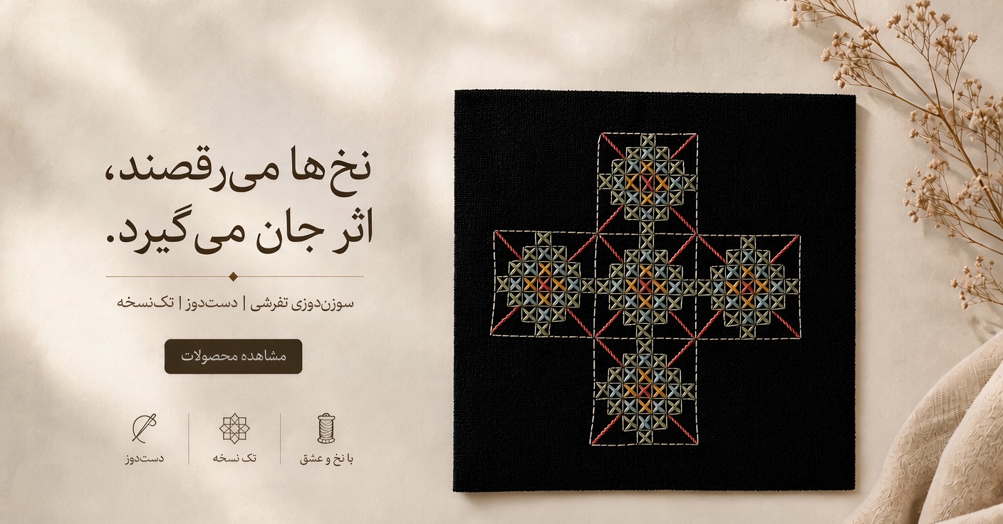 نخ ها می رقصند، اثر جان می گیرد.